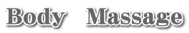 Body�@Massage